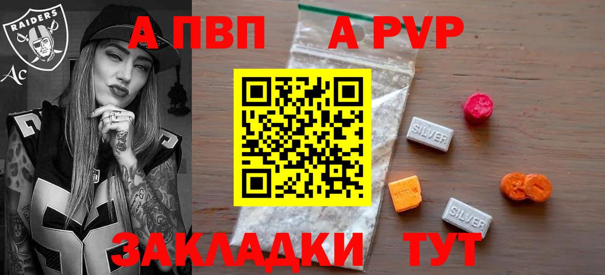 Сургут  Alpha-PVP Crystall  Вход с VPN  А ПВП СК 