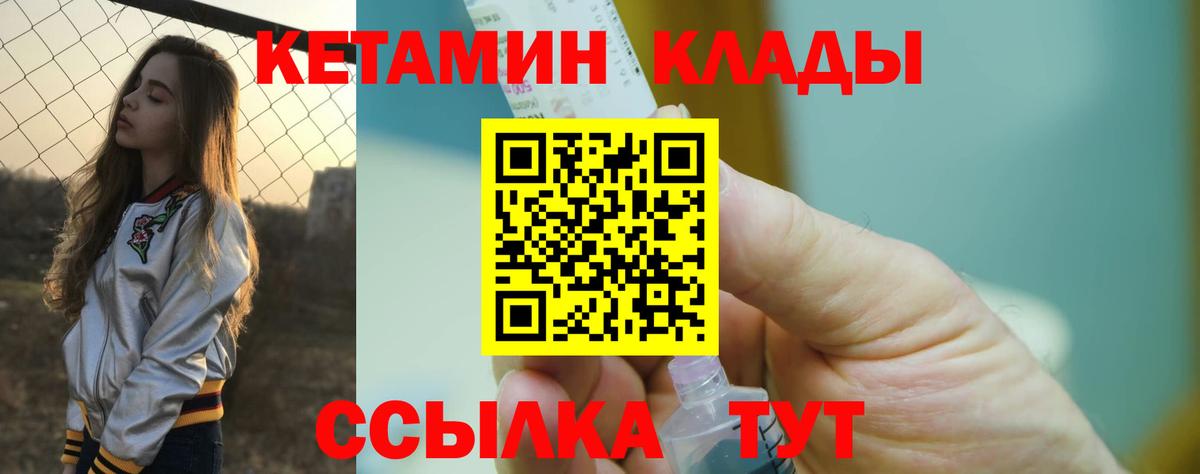 Кетамин VHQ Сургут